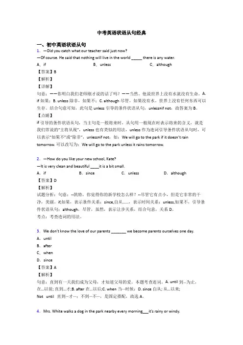 中考英语状语从句经典