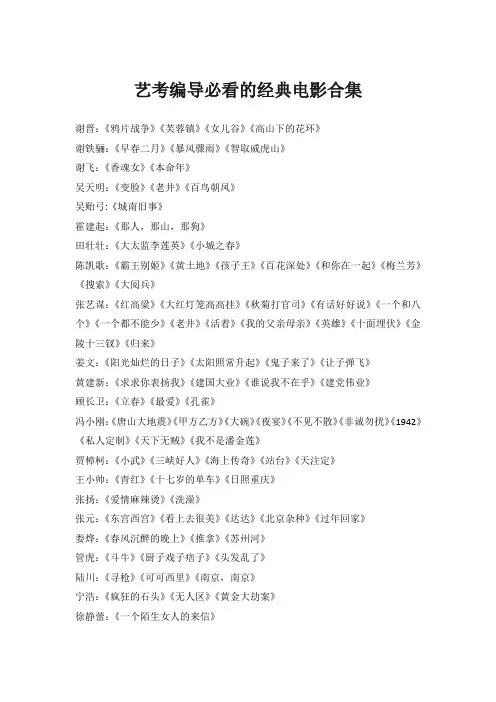 编导生必看影片集合