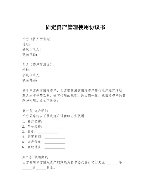 固定资产管理使用协议书