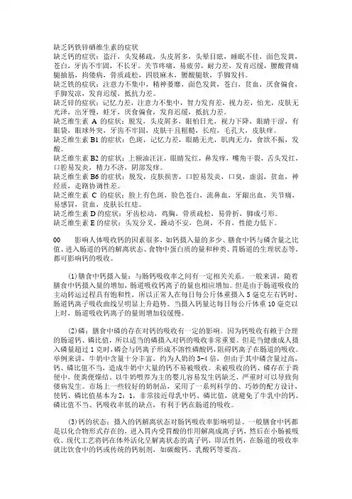 缺乏钙铁锌硒维生素的症状