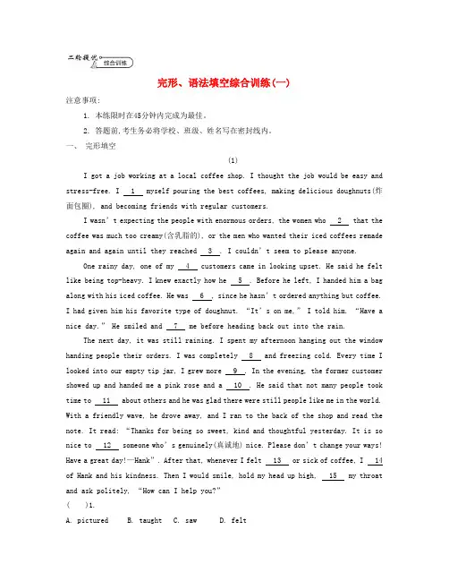 【南方凤凰台】高考英语二轮提优专训 完形 语法填空综合训练(一)