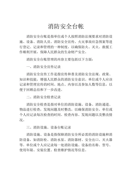 消防安全台帐