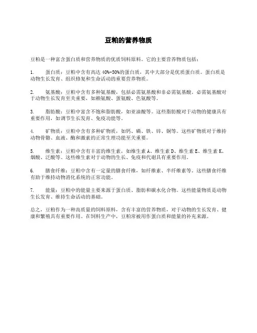 豆粕的营养物质