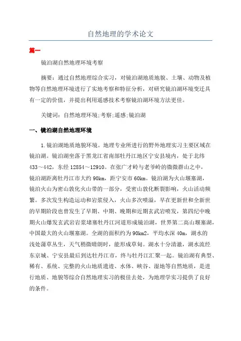 自然地理的学术论文
