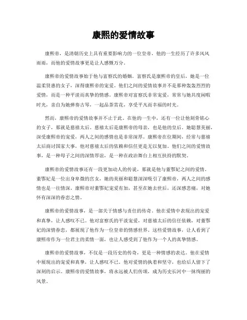 康熙的爱情故事