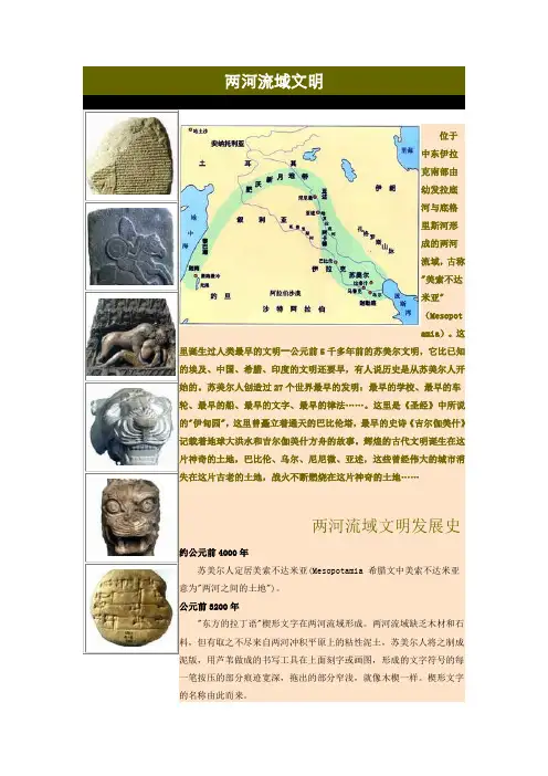 两河流域文明