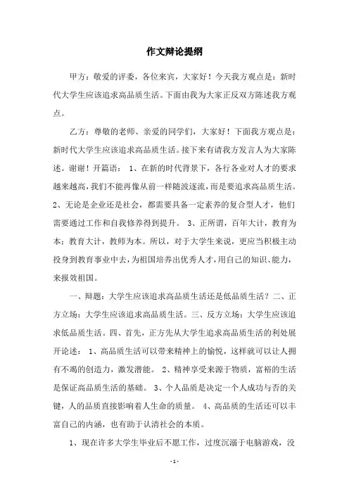 作文辩论提纲