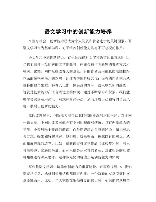 语文学习中的创新能力培养