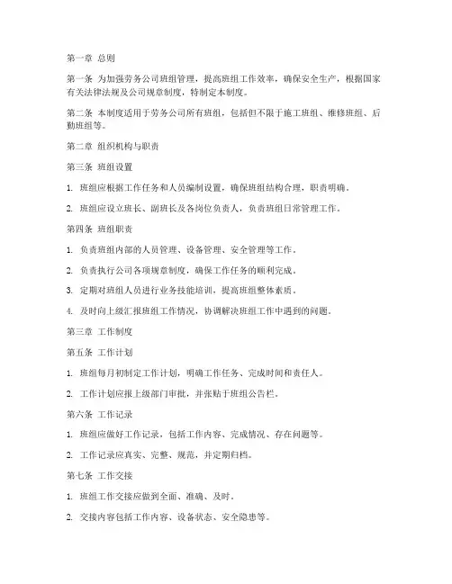 劳务公司班组管理制度