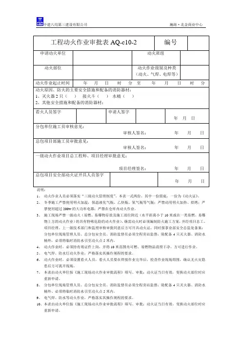 动火审批表