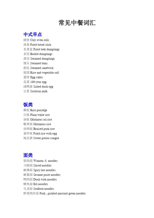 常见中餐词汇