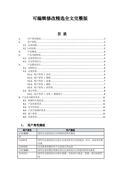 连锁版商家后台PRD精选全文完整版