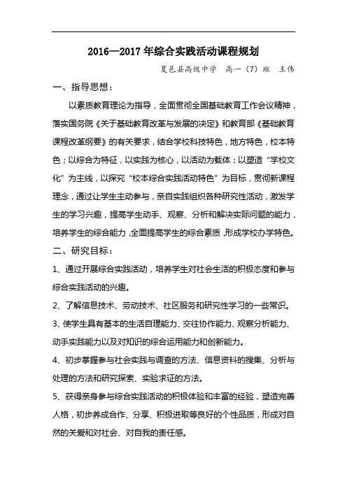 1、王伟2016-2017年综合实践活动课程规划
