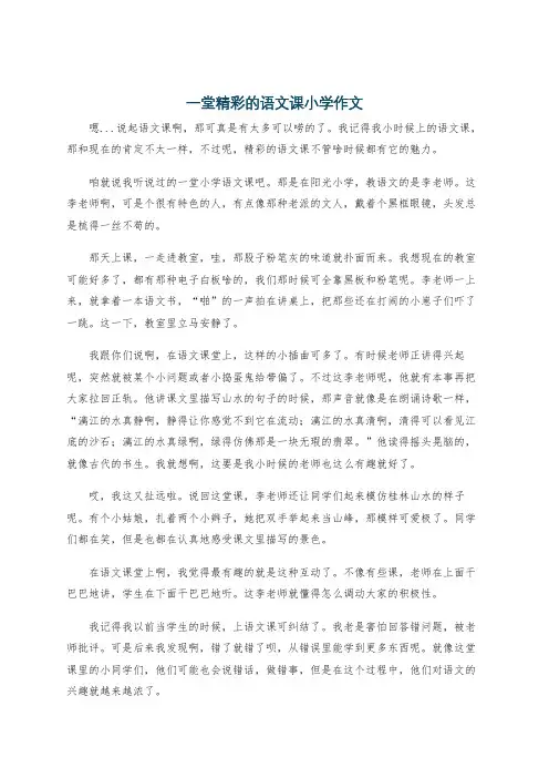 一堂精彩的语文课小学作文