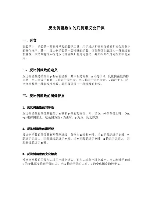反比例函数k的几何意义公开课
