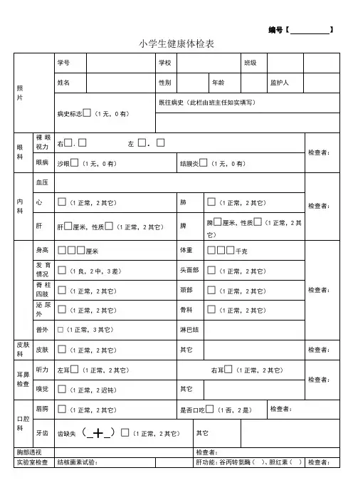 学生健康体检表模板