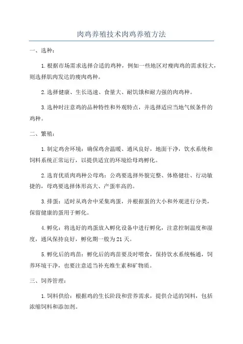 肉鸡养殖技术肉鸡养殖方法