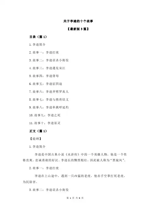 关于李逵的十个故事