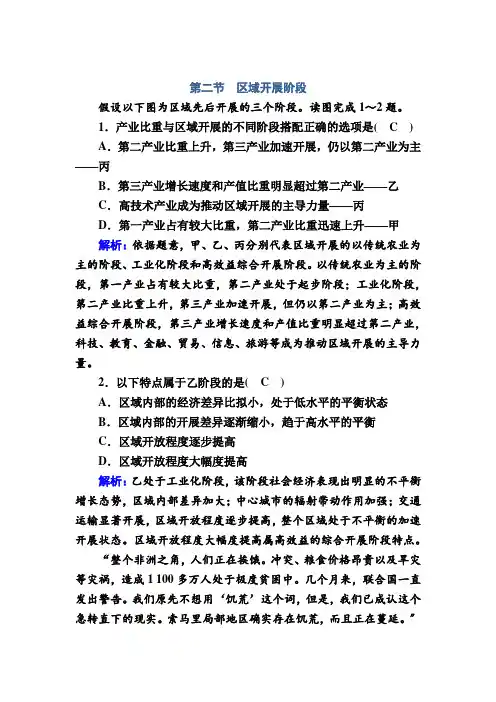 2021-2022学年高中地理湘教版必修三：第一章第二节 区域发展阶段 作业