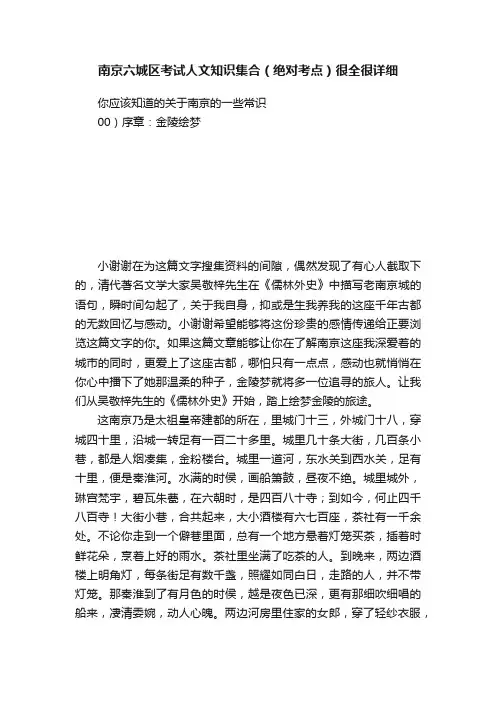 南京六城区考试人文知识集合（绝对考点）很全很详细