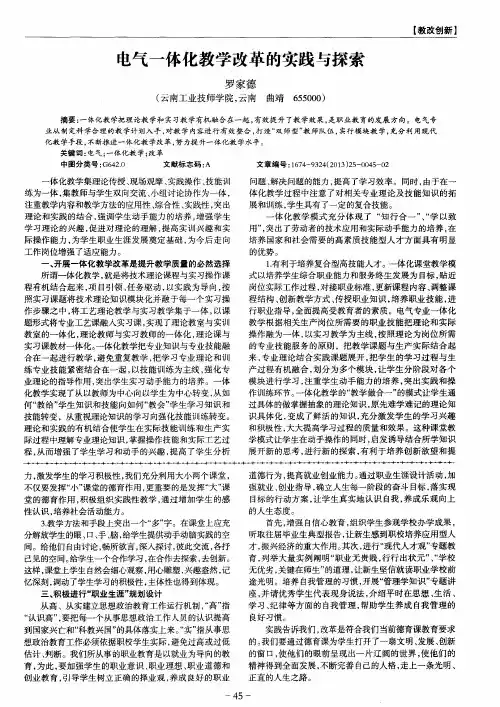 电气一体化教学改革的实践与探索