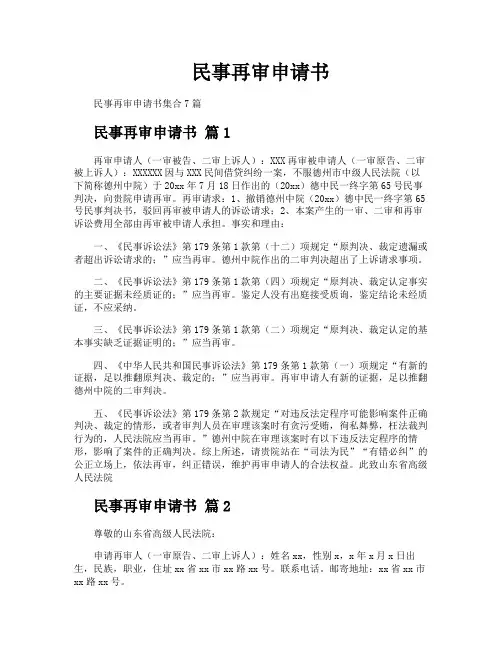民事再审申请书