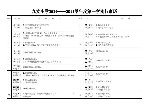 2014学年度行事历