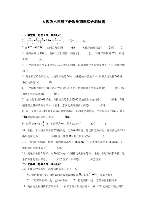 期末综合测试题(试题)-2023-2024学年六年级下册数学人教版