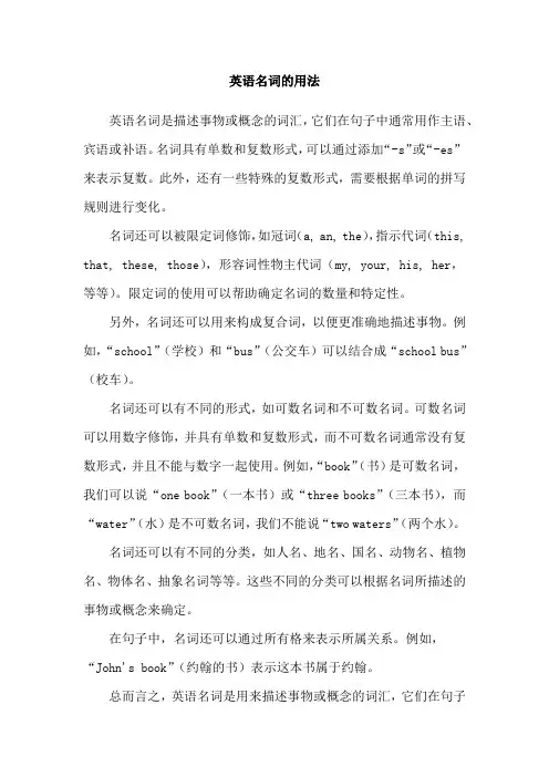 英语名词的用法