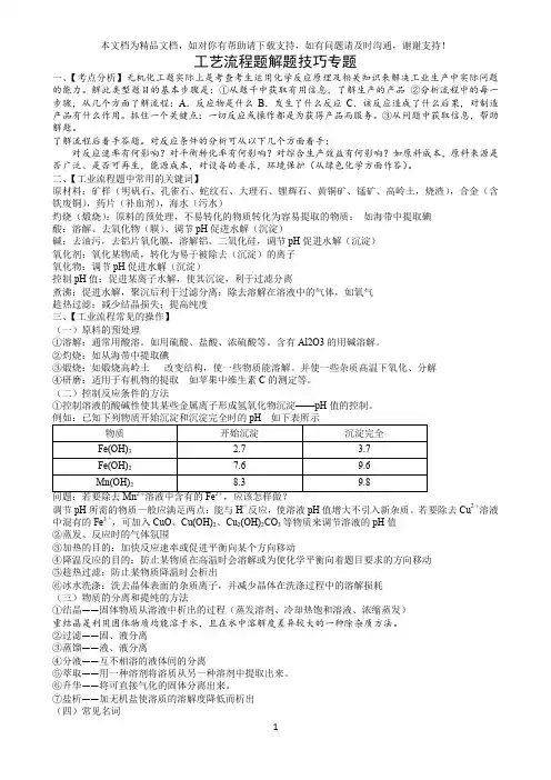 工艺流程题解题技巧专题