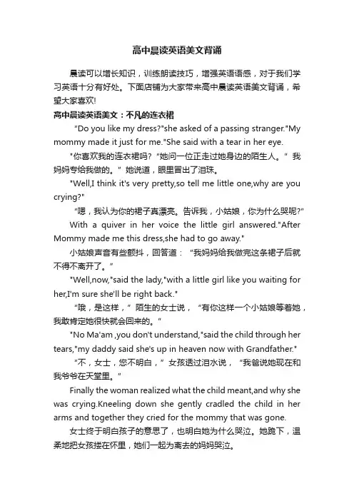 高中晨读英语美文背诵