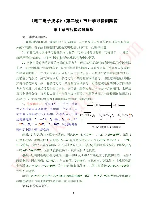 电工电子技术(第二版) (曾令琴 李伟 著) 人民邮电出版社 课后答案 【khdaw_lxywyl】