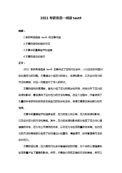 2021考研英语一阅读text4