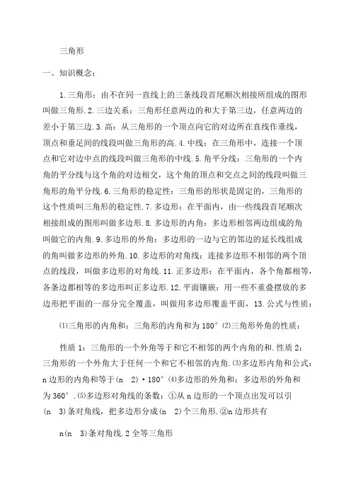新人教版八年级数学上册知识点总结