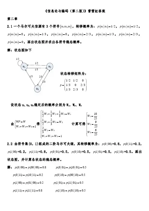 信息论与编码(第二版)曹雪虹(最全版本)答案