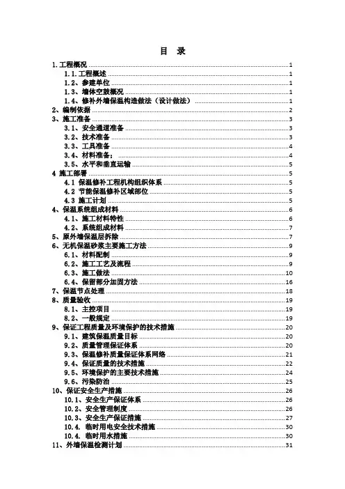 外墙保温维修处理方案