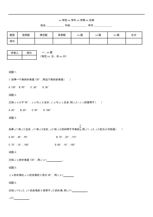 初中数学级数学上册 4.3.2 角的度量与计算课时作业考试卷及答案2 (新版)湘教版