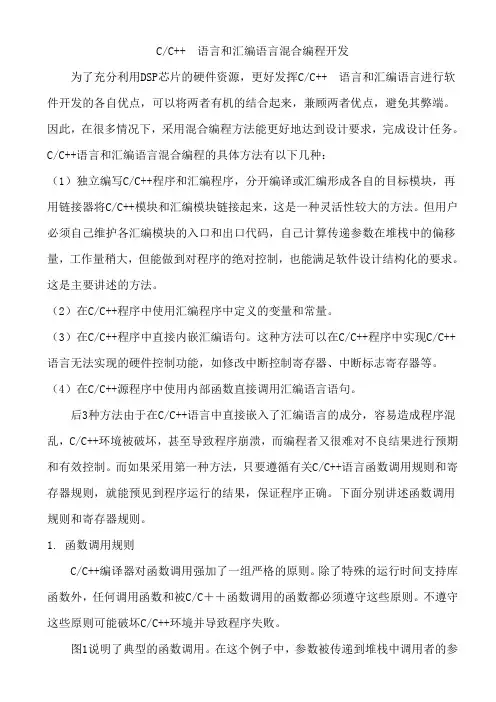 C语言和汇编语言混合编程