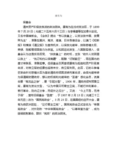 康有为简介_康有为的资料介绍、故事传奇