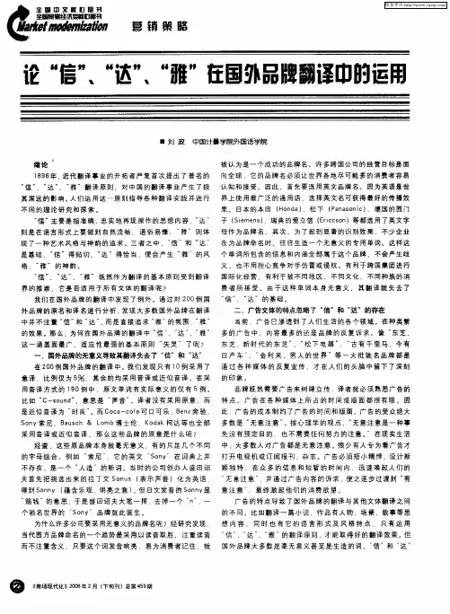 论“信”、“达”、“雅”在国外品牌翻译中的运用