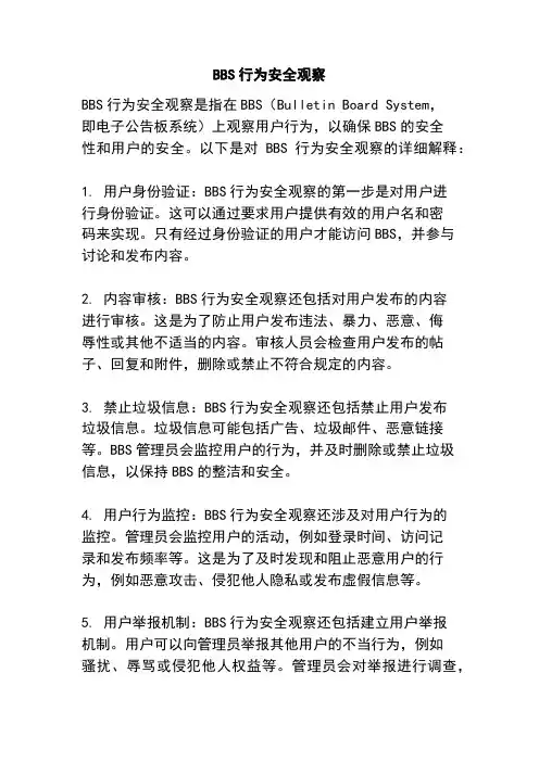 BBS行为安全观察