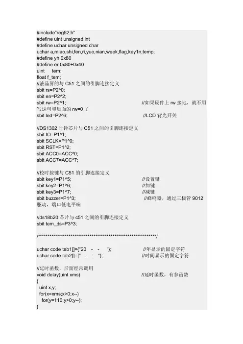51单片机的温度和时间显示源程序