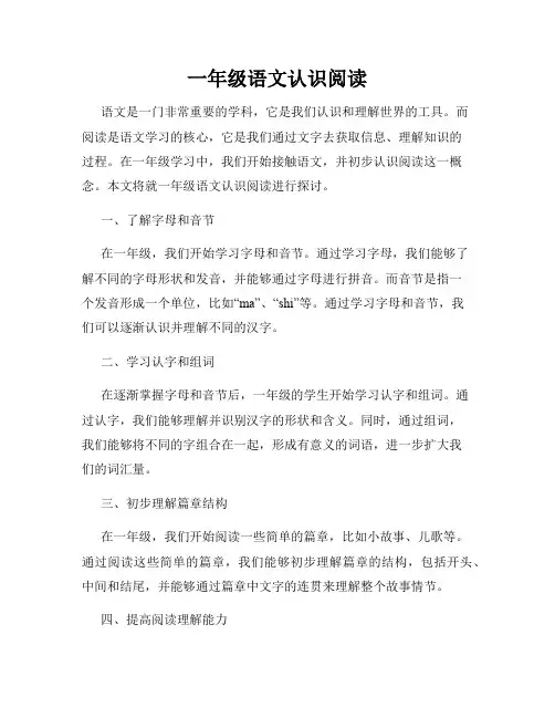 一年级语文认识阅读