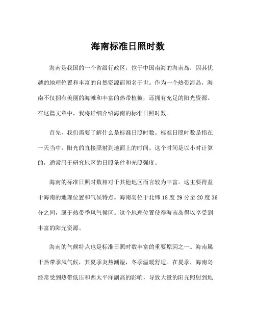 海南标准日照时数