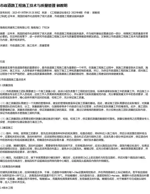 市政道路工程施工技术与质量管理郭教明