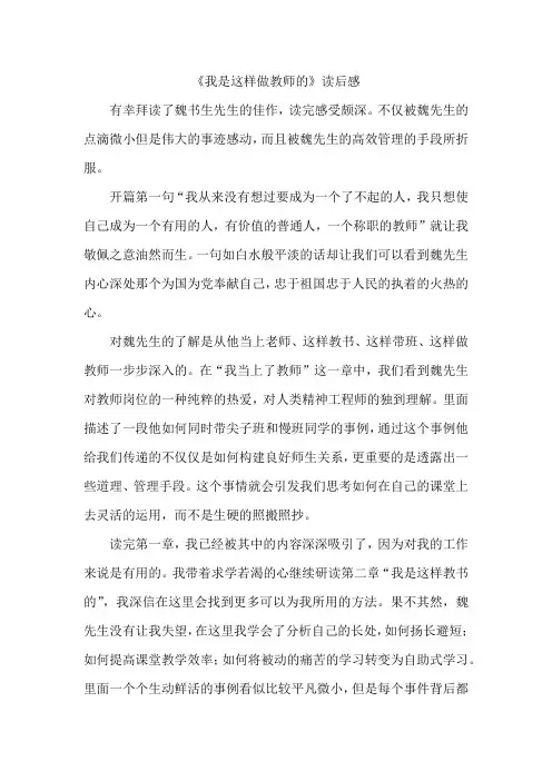 我是这样做教师的读后感
