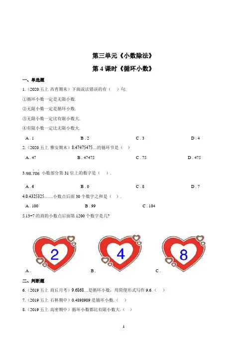 数学五年级上册《循环小数》练习题(含答案)