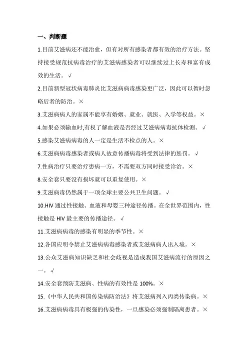 2020年第五届全国大学生预防艾滋病知识竞赛答案