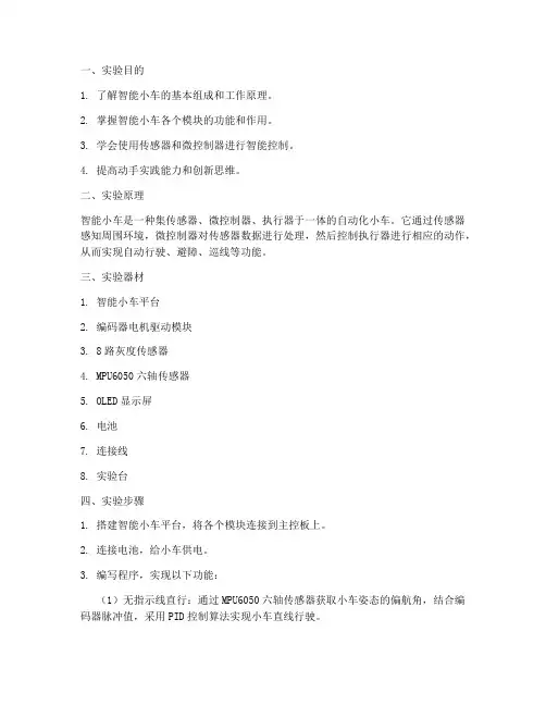智能小车实验报告