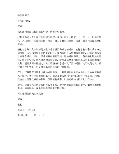 婚假申请书完整版模板